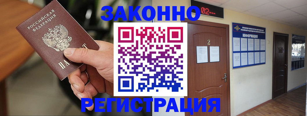 прописка законно в Ивдели