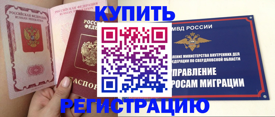 прописка ребенка в Ивдели