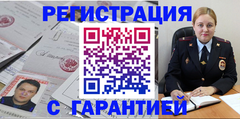 прописка штамп в Ивдели